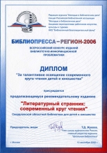 Библиопресса-Регион-2006