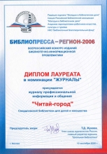 Библиопресса-Регион-2006