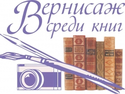 Книги ПРОчтение. Молодые художники в пространстве книги