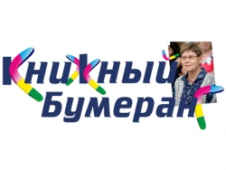 Первый полет «Книжного бумеранга». Ключ на старт!
