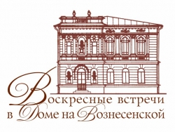 Пасхальное воскресенье в доме на Вознесенской