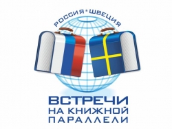 Второй этап конкурса «Встречи на книжной параллели»