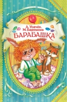 Барабашка, или Обещаю большое вознаграждение!