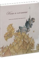 Кит и охотник