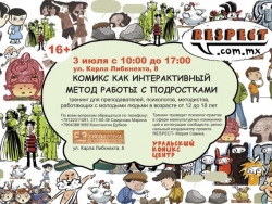 Тренинг «Комикс как интерактивный метод работы с подростками»