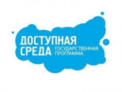 Доступная среда в библиотеке