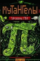 Мутангелы