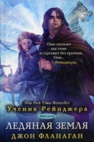 Ледяная земля