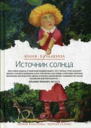 Источник солнца