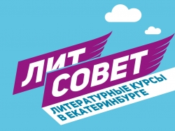 Литературные курсы