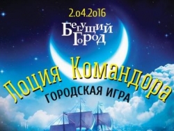 Квест «Лоция Командора»