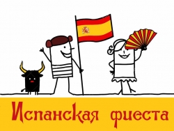 Мачачас и мучачос!
