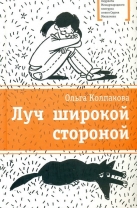 Луч широкой стороной