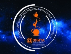 Аэлита-2016