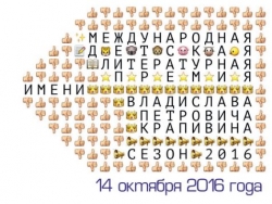 Крапивинский фестиваль 2016