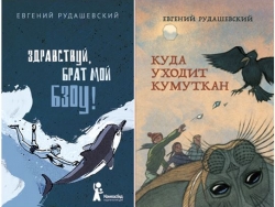 Встреча с Евгением Рудашевским