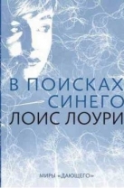 В поисках синего