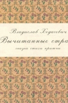 Вычитанные страны