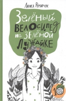 Зеленый велосипед на зеленой лужайке