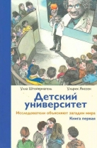 Детский университет
