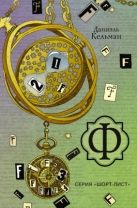 Ф
