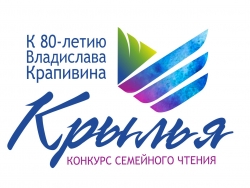 Итоги конкурса «Крылья»