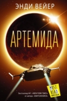 Артемида