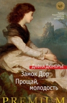 Замок Дор