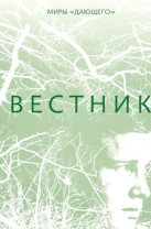 Вестник