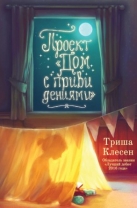 Проект «Дом с привидениями»