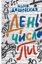 День числа Пи