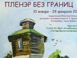 Пленэр без границ
