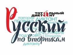 «Русский по вторникам» в Крапивинке