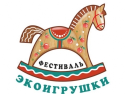 Фестиваль ЭКОигрушки в Екатеринбурге!