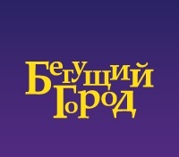 Бегущий город. Поэзия улиц