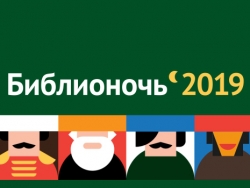 Библионочь-2019 в Крапивинке!