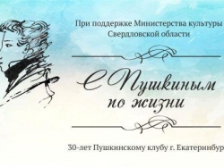 «И пусть в России Пушкин длится!»