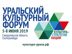 Уральский культурный форум