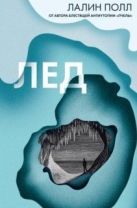Лед