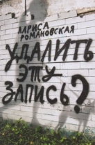 Удалить эту запись?