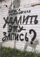 Удалить эту запись?