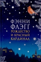 Рождество и красный кардинал