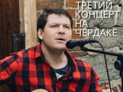 Концерт-квартирник ЗАМЕЧАТЕЛЬНЫЙ ЕНОТ