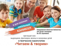 Творческая лаборатория "Читаем и творим"