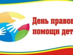 Всемирный день детей