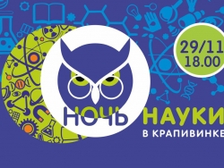 «Ночь науки» в Екатеринбурге!