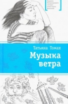 Музыка ветра