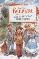 Уле-Александр переезжает