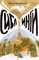 Сиблинги