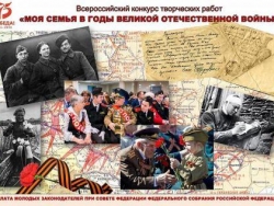 Творческая работа "Моя семья в Великой Отечественной войне 1941–1945 годов"
